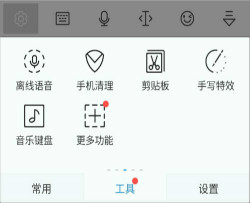 讯飞输入法4G v7.1.5245