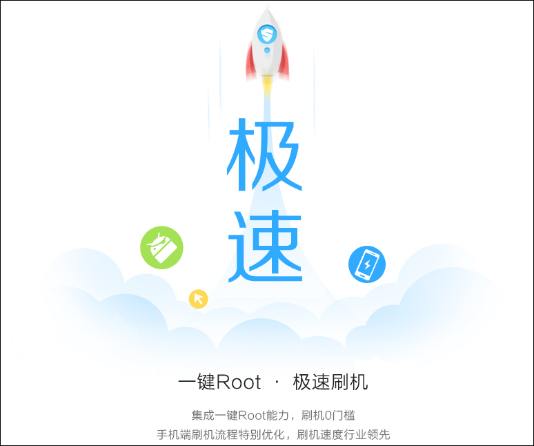 刷机精灵 v3.1.4