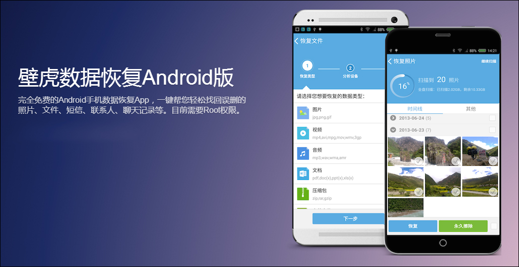 壁虎数据恢复 v2.2.3
