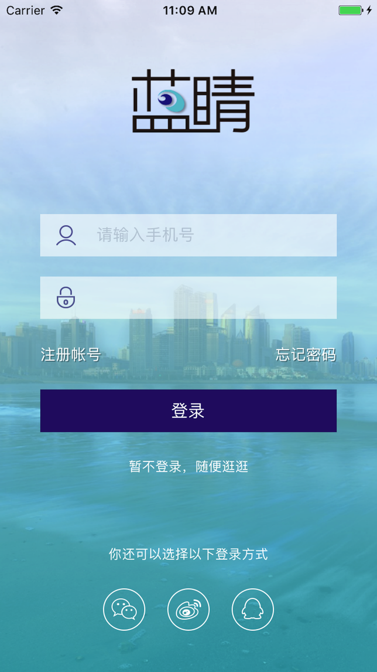 蓝睛 v1.8