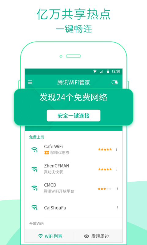 WiFi管家 v2.7.1