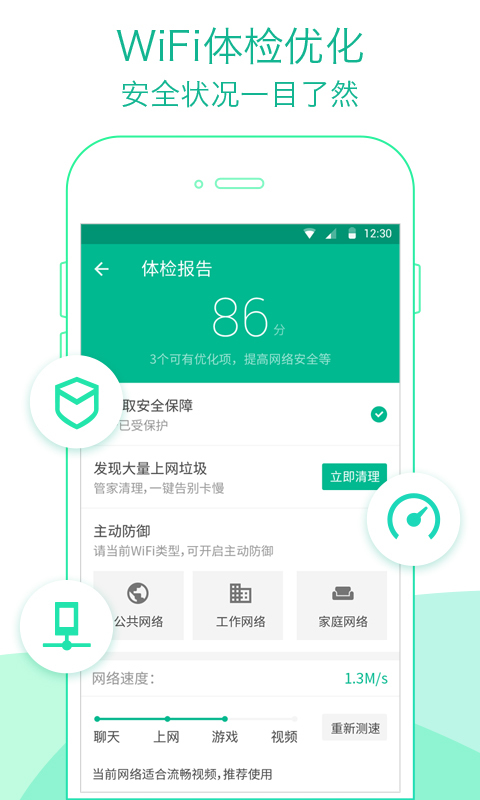 WiFi管家 v2.7.1