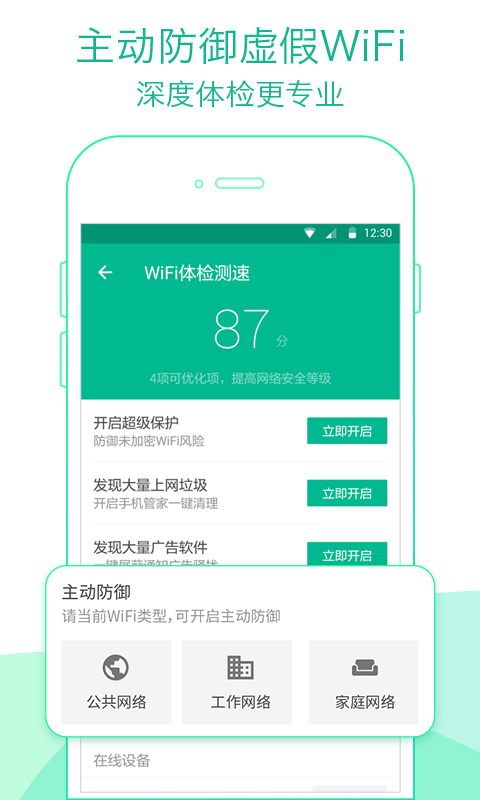 WiFi管家 v2.7.1