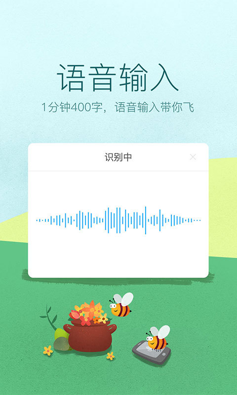 讯飞输入法 v7.1.5245