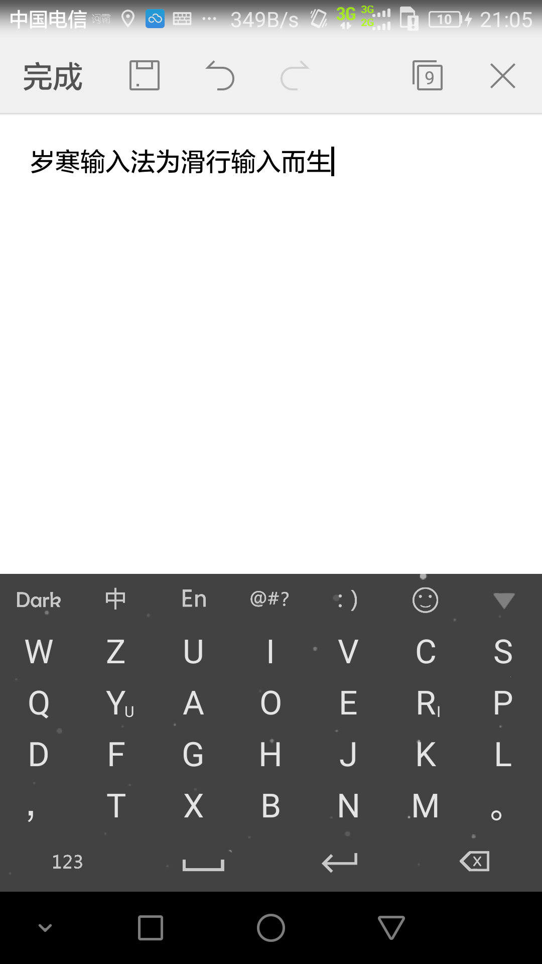 岁寒输入法 v3.6.7.4