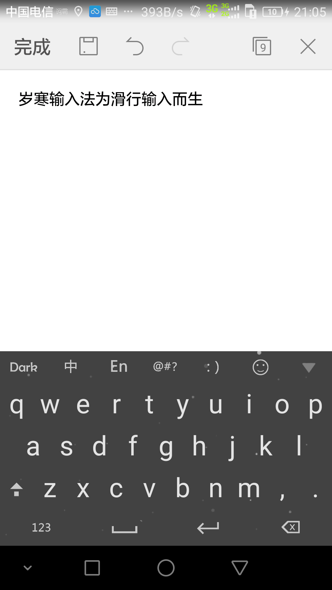 岁寒输入法 v3.6.7.4
