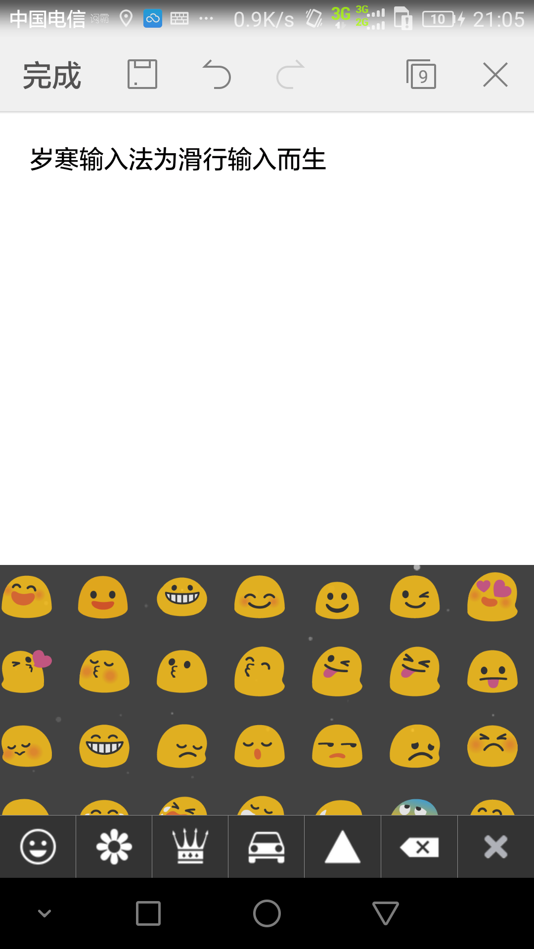 岁寒输入法 v3.6.7.4