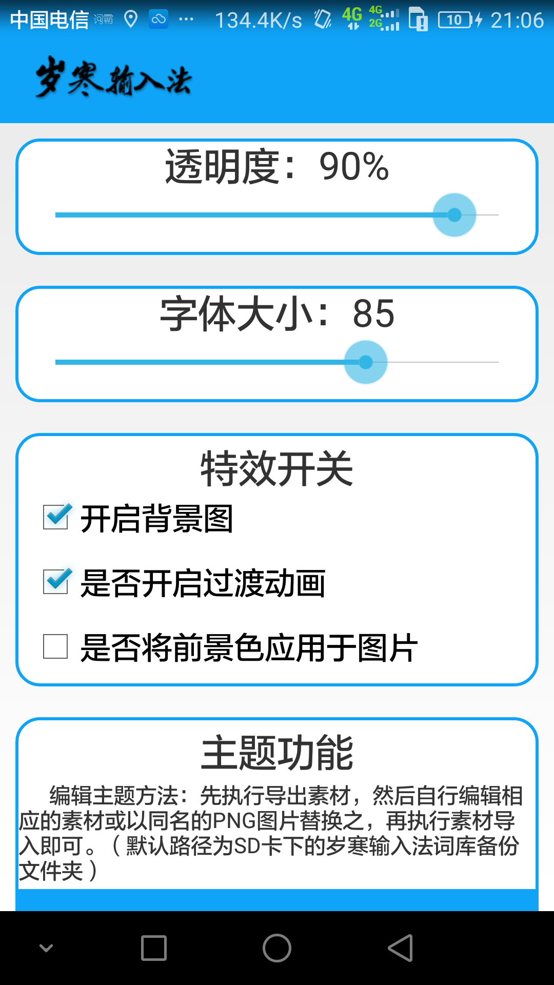 岁寒输入法 v3.6.7.4