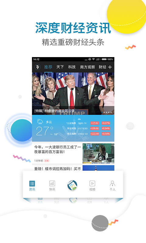 时代财经 v2.0.3