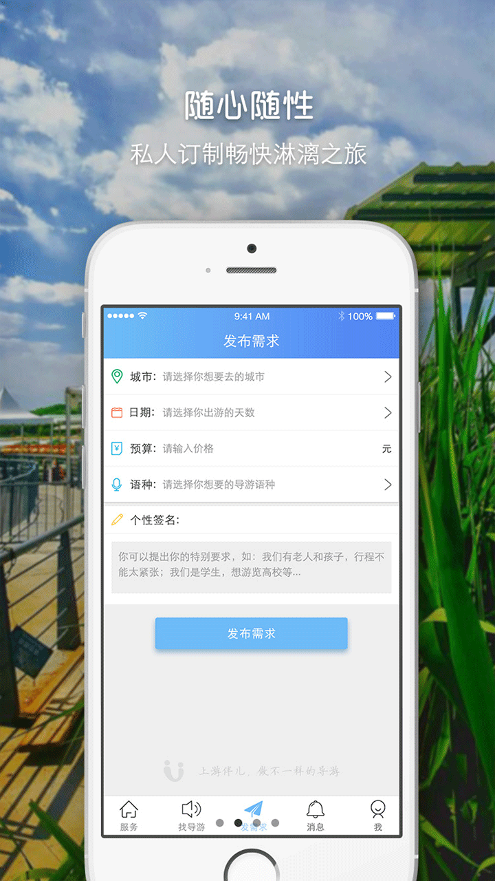 游伴儿 v1.2.6