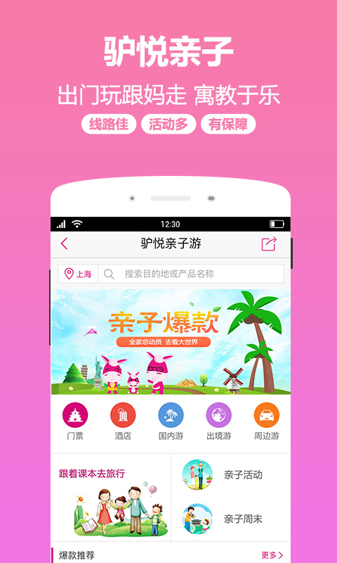 驴妈妈旅游 v7.9.7