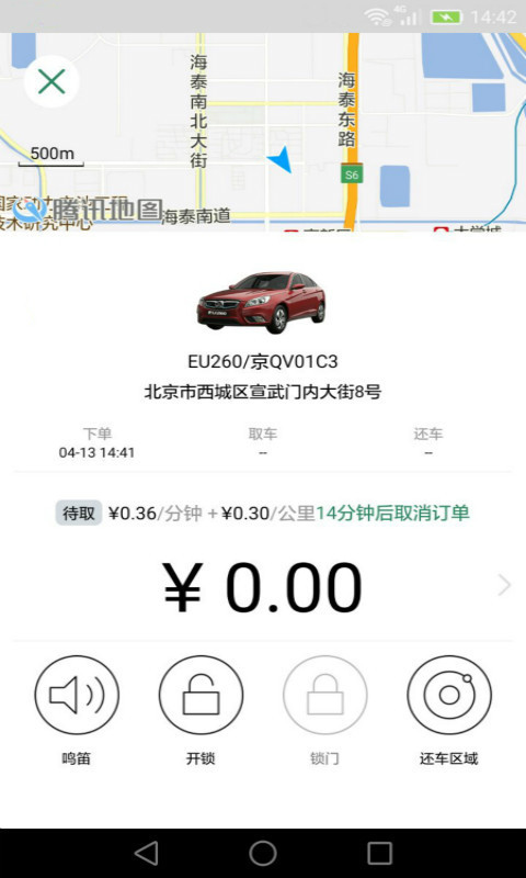 e约车 v1.2.0