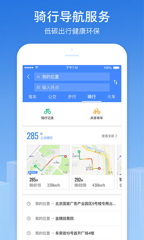 高德地图 v8.1.0.2105