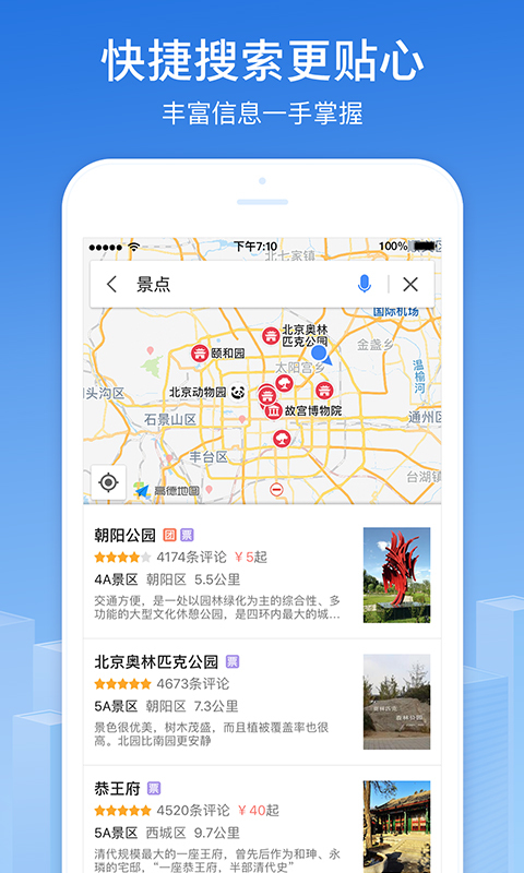 高德地图 v8.1.0.2105