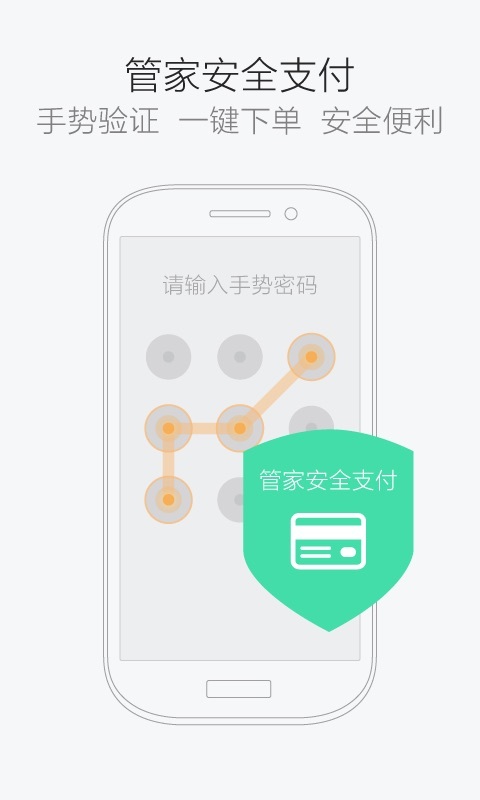 航班管家 v6.6