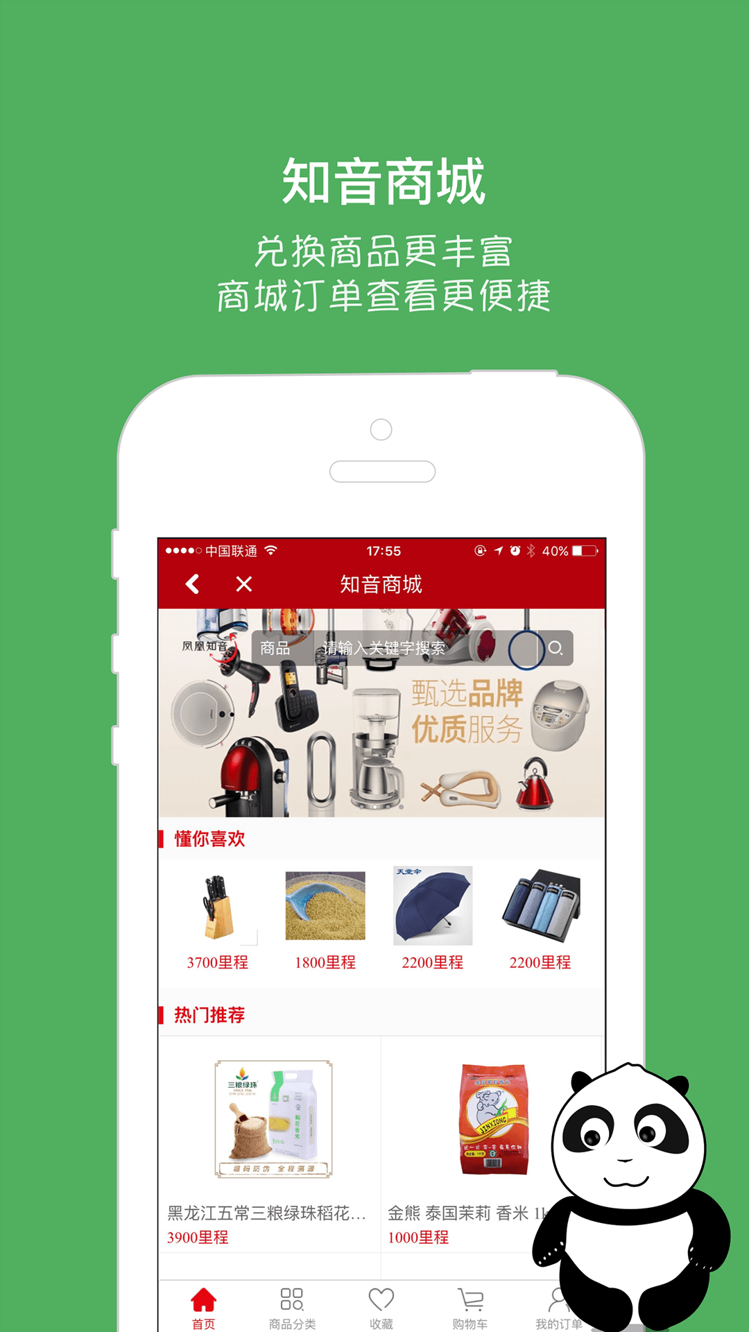 中国国航 v4.15.0