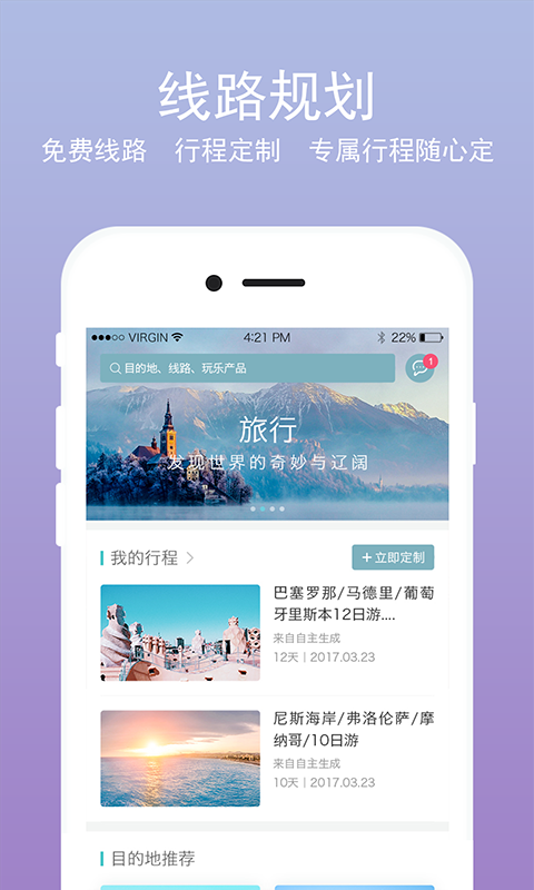 一步旅行 v3.7.0