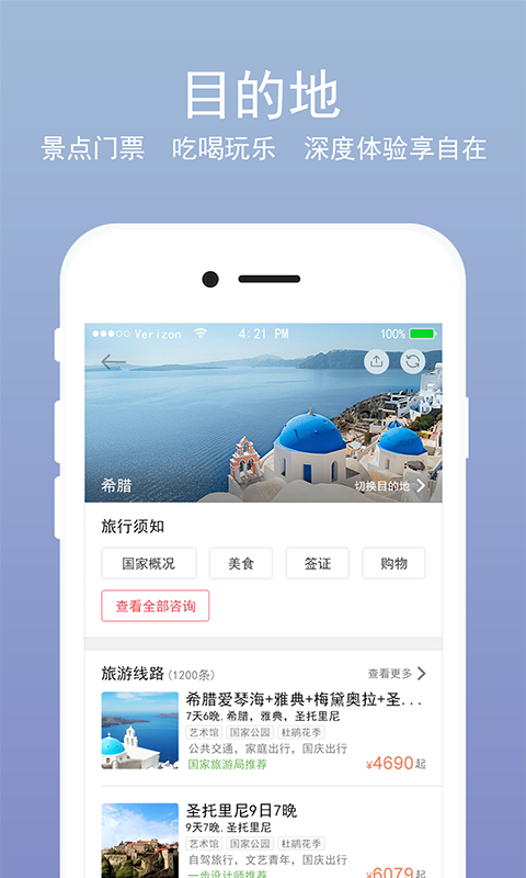 一步旅行 v3.7.0