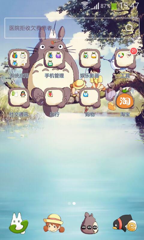 龙猫桌面主题 v1.2