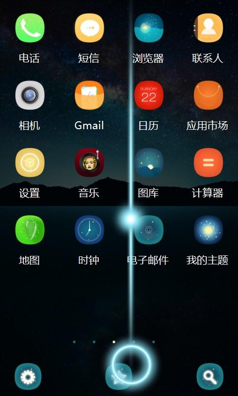 星空-秀主题 v3.7.9