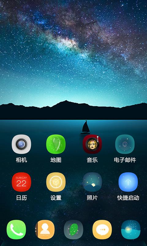 星空-秀主题 v3.7.9