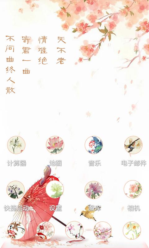 陌上花开-3D秀主题 v3.7.2