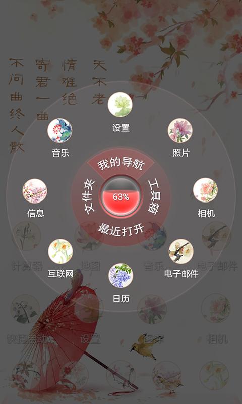 陌上花开-3D秀主题 v3.7.2