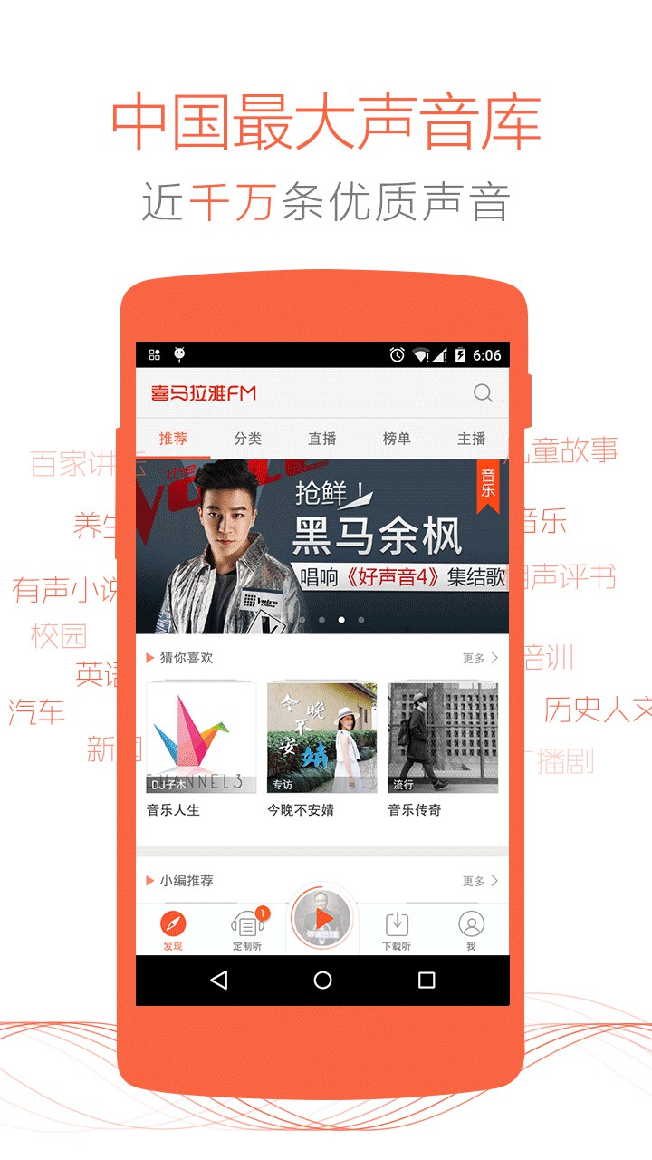 喜马拉雅FM v4.3.26.2