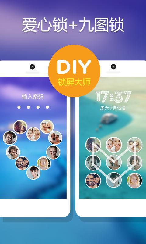 DIY锁屏大师 v5.7