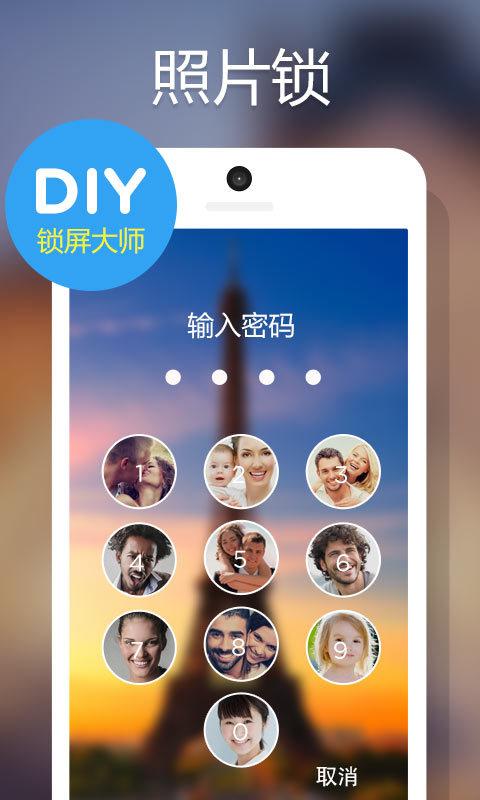 DIY锁屏大师 v5.7