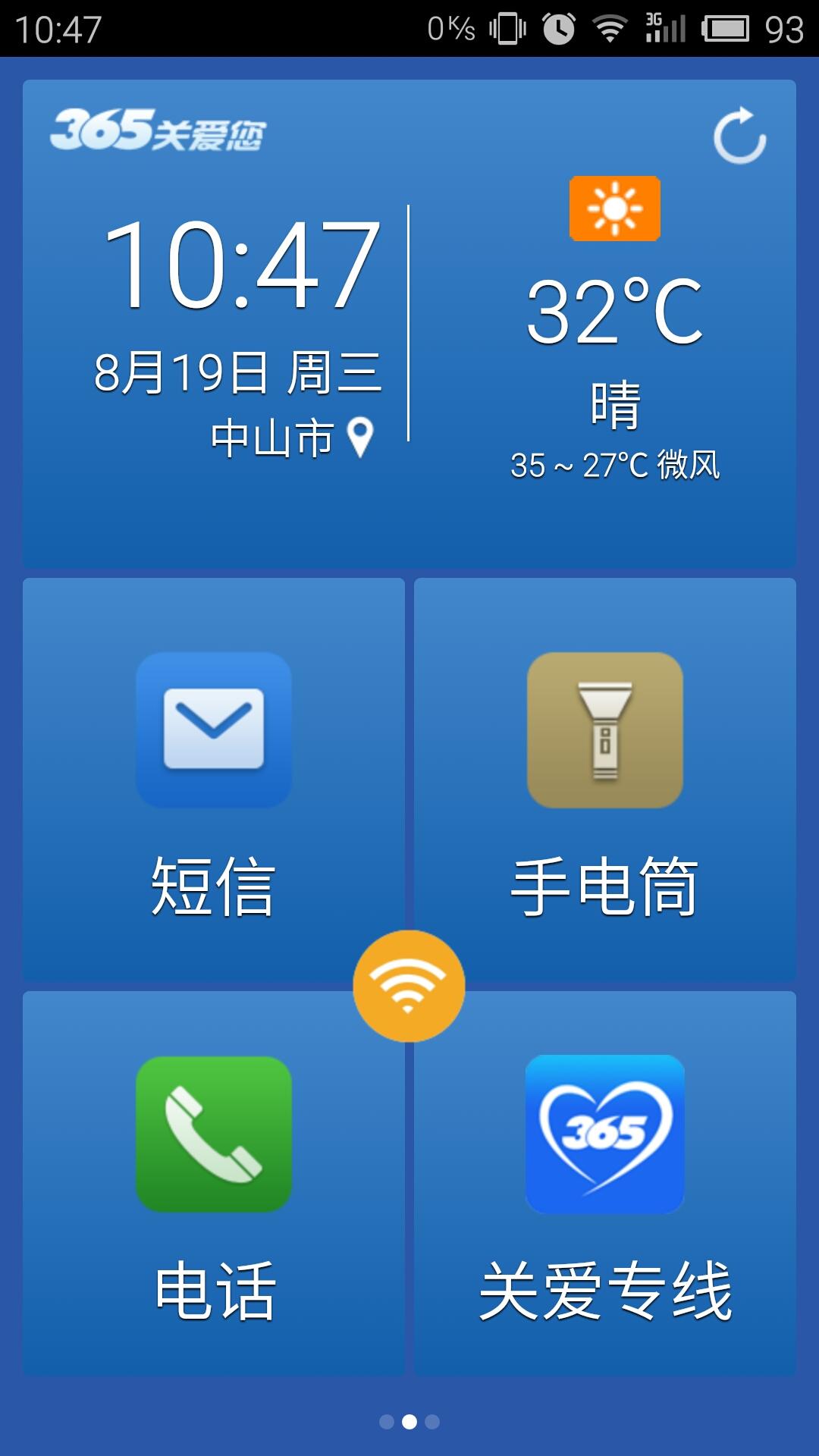 365老人桌面 v2.0.9