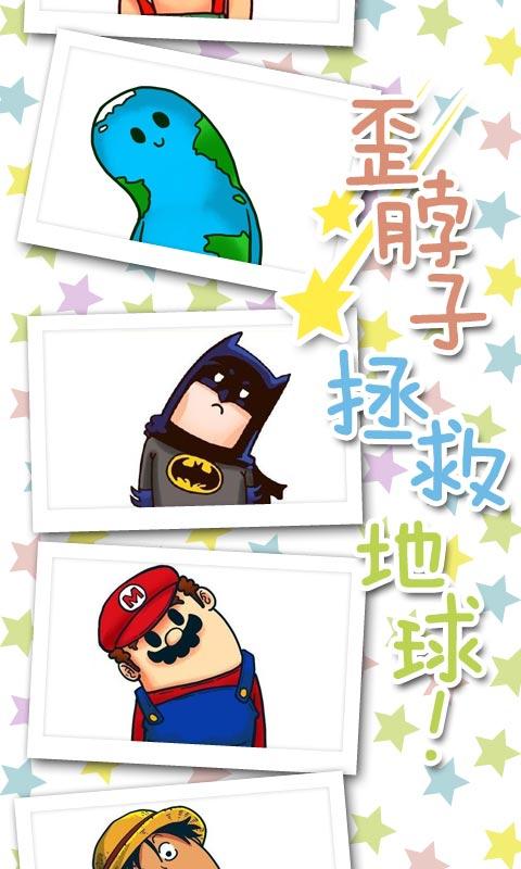 歪脖拯救世界锁屏 v1.9.44