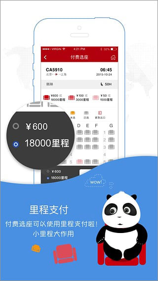 中国国航 v4.15.0