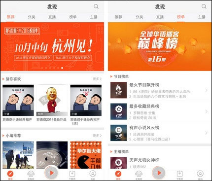 喜马拉雅FM v4.3.26.2