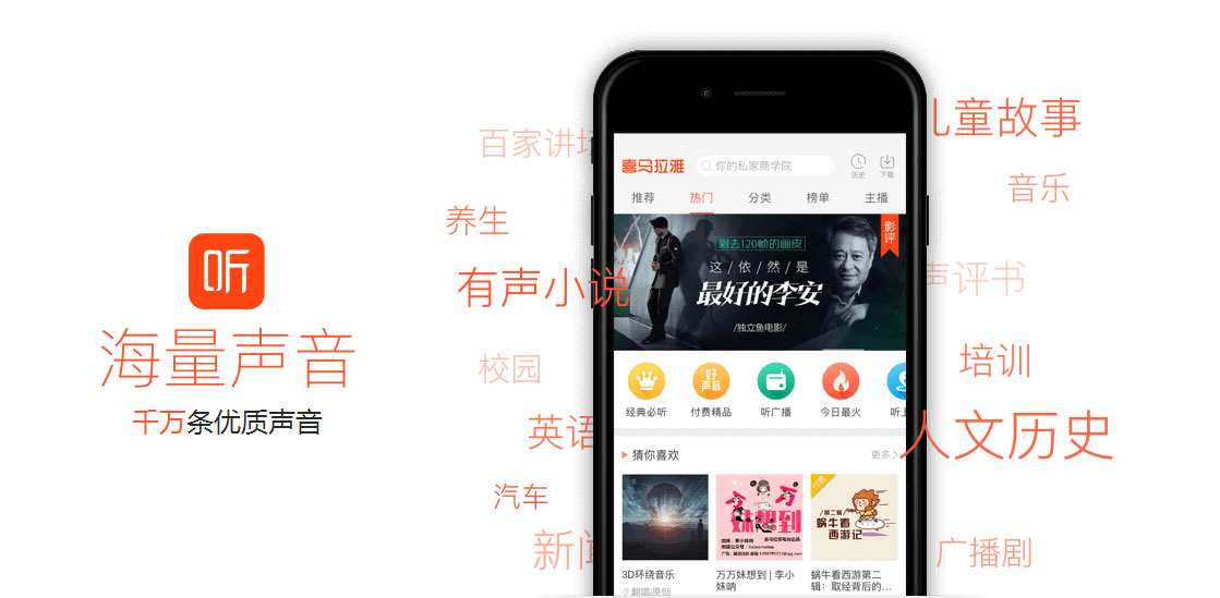 喜马拉雅FM v4.3.26.2