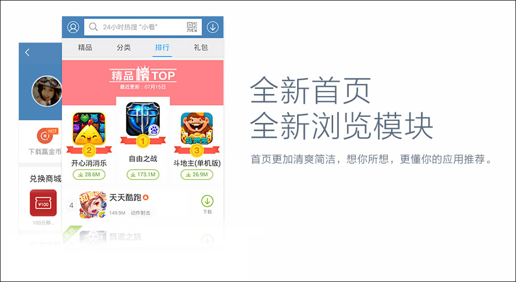 安卓市场 v7.8.1.81