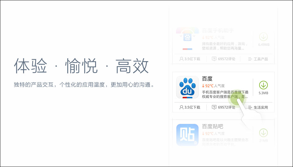 安卓市场 v7.8.1.81