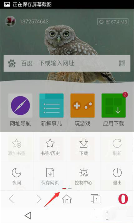 欧朋浏览器 v12.6.0.5