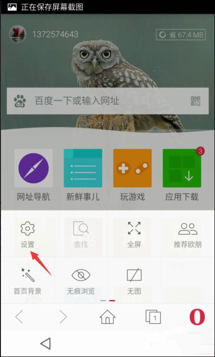 欧朋浏览器 v12.6.0.5