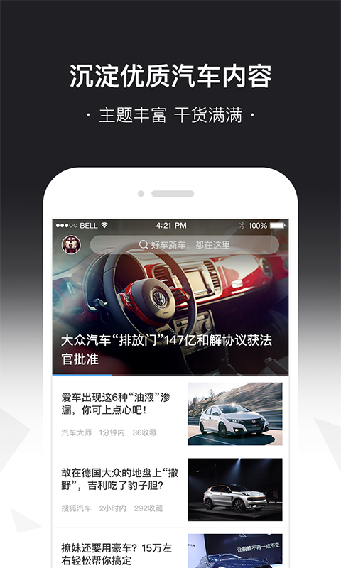 搜狐汽车 v6.1.4