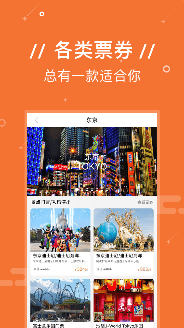 Yi游日本 v1.5.2