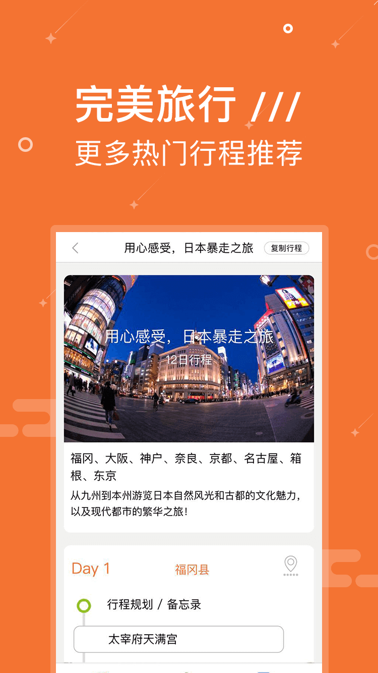 Yi游日本 v1.5.2