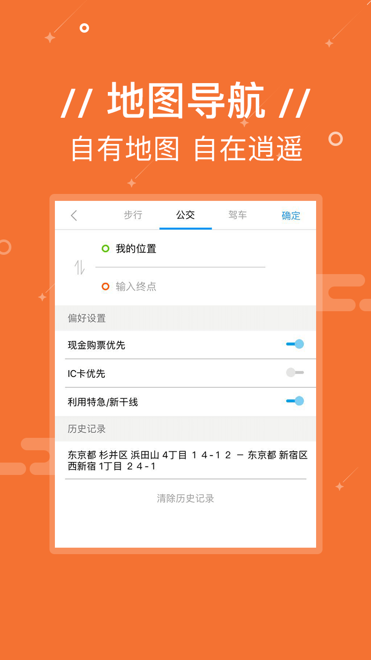 Yi游日本 v1.5.2