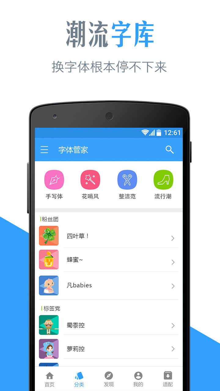 字体管家 v5.2.8.6