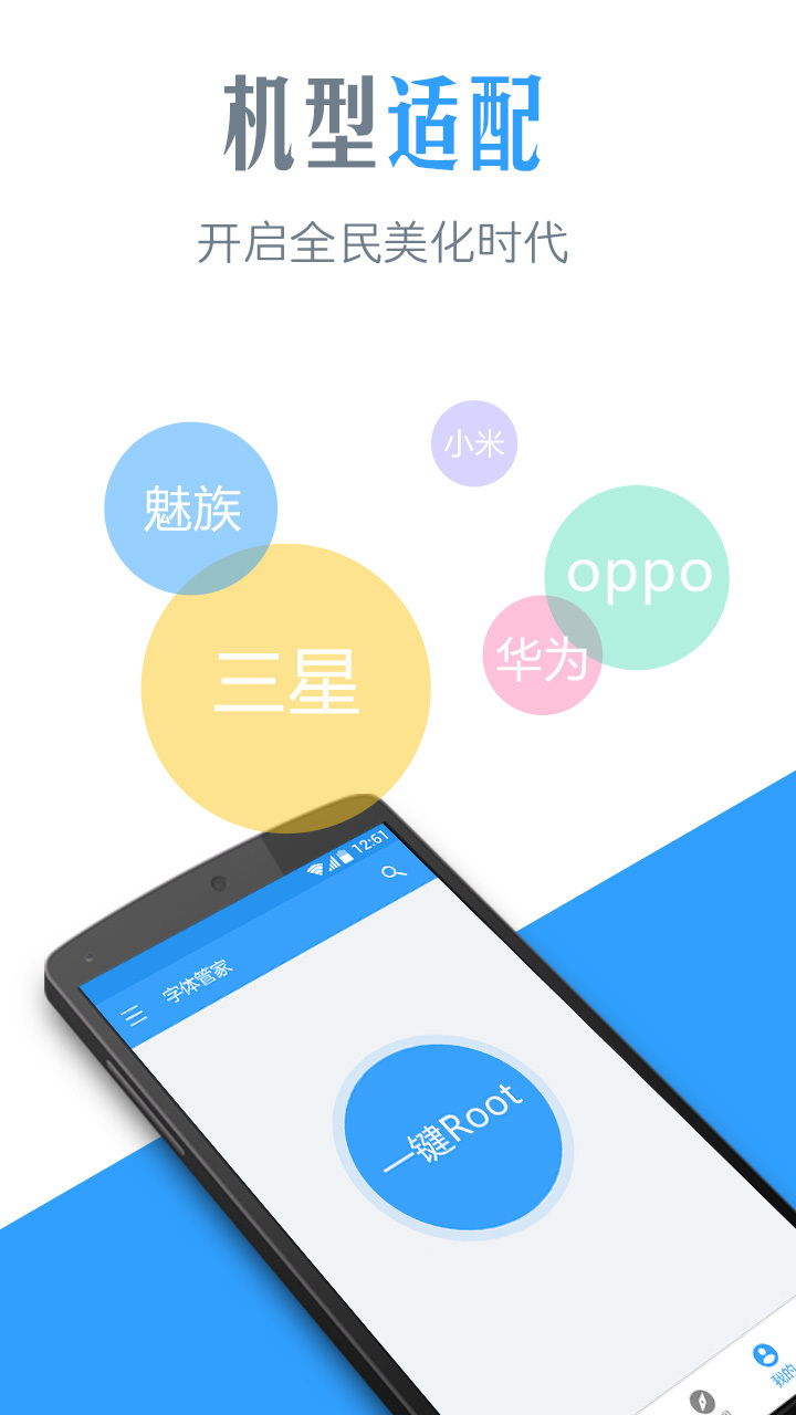 字体管家 v5.2.8.6