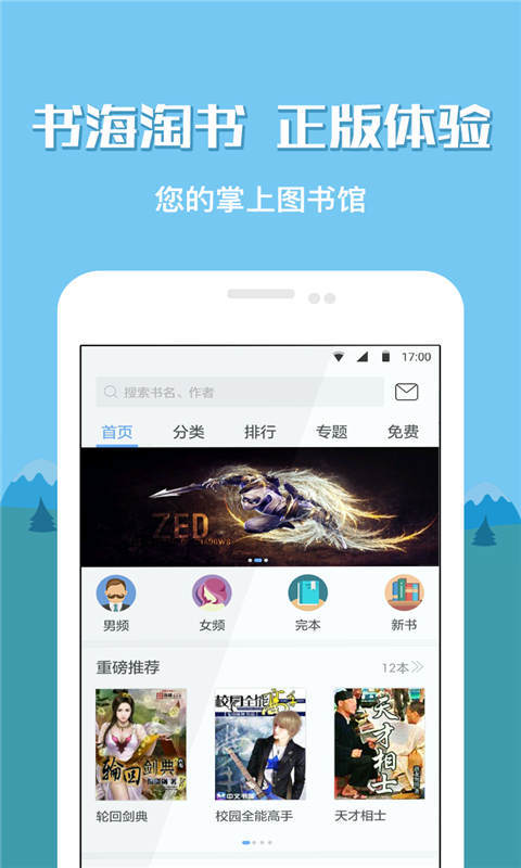 安卓读书 v6.0.1.2