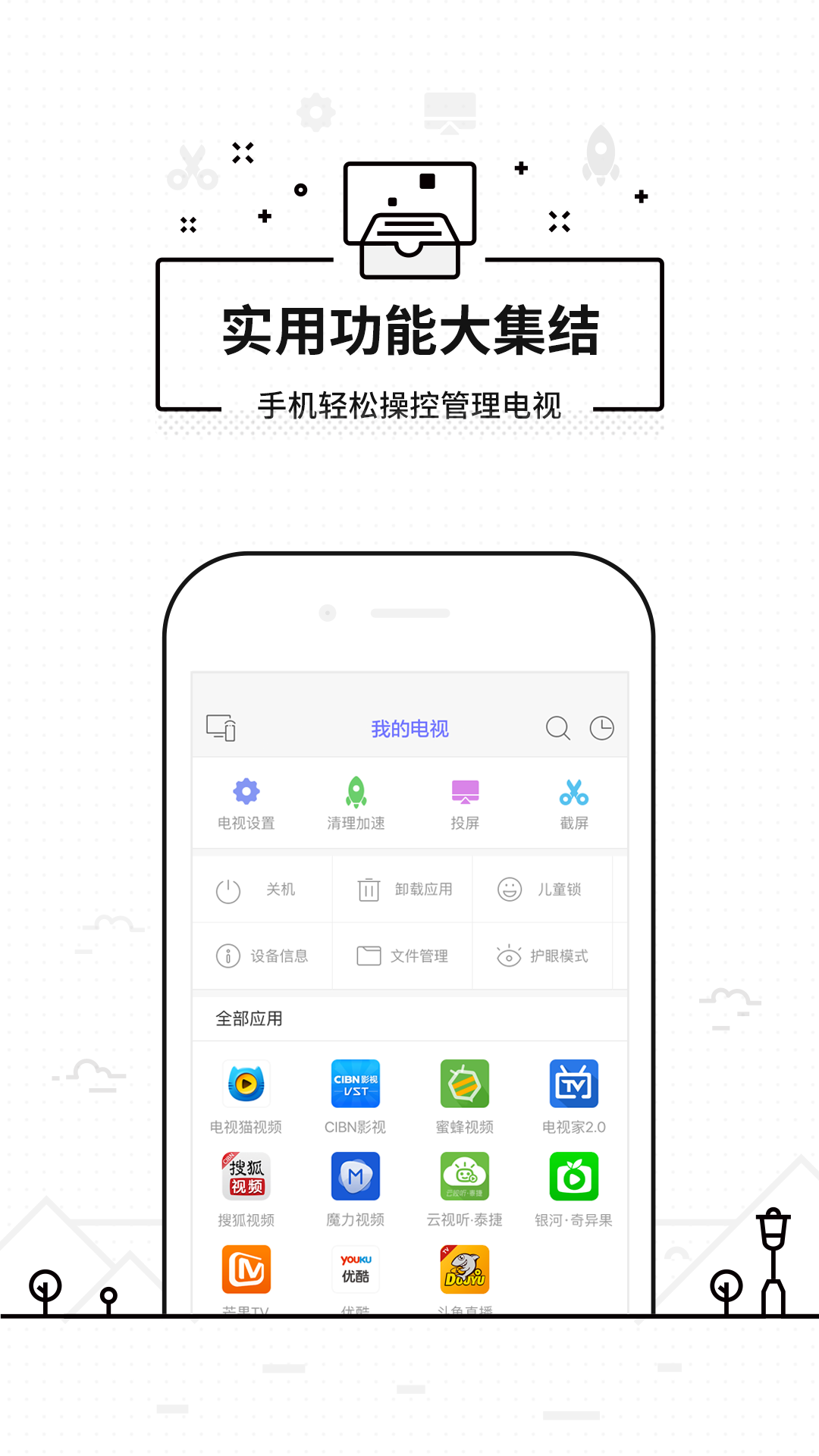 悟空遥控器 v3.2.0.3