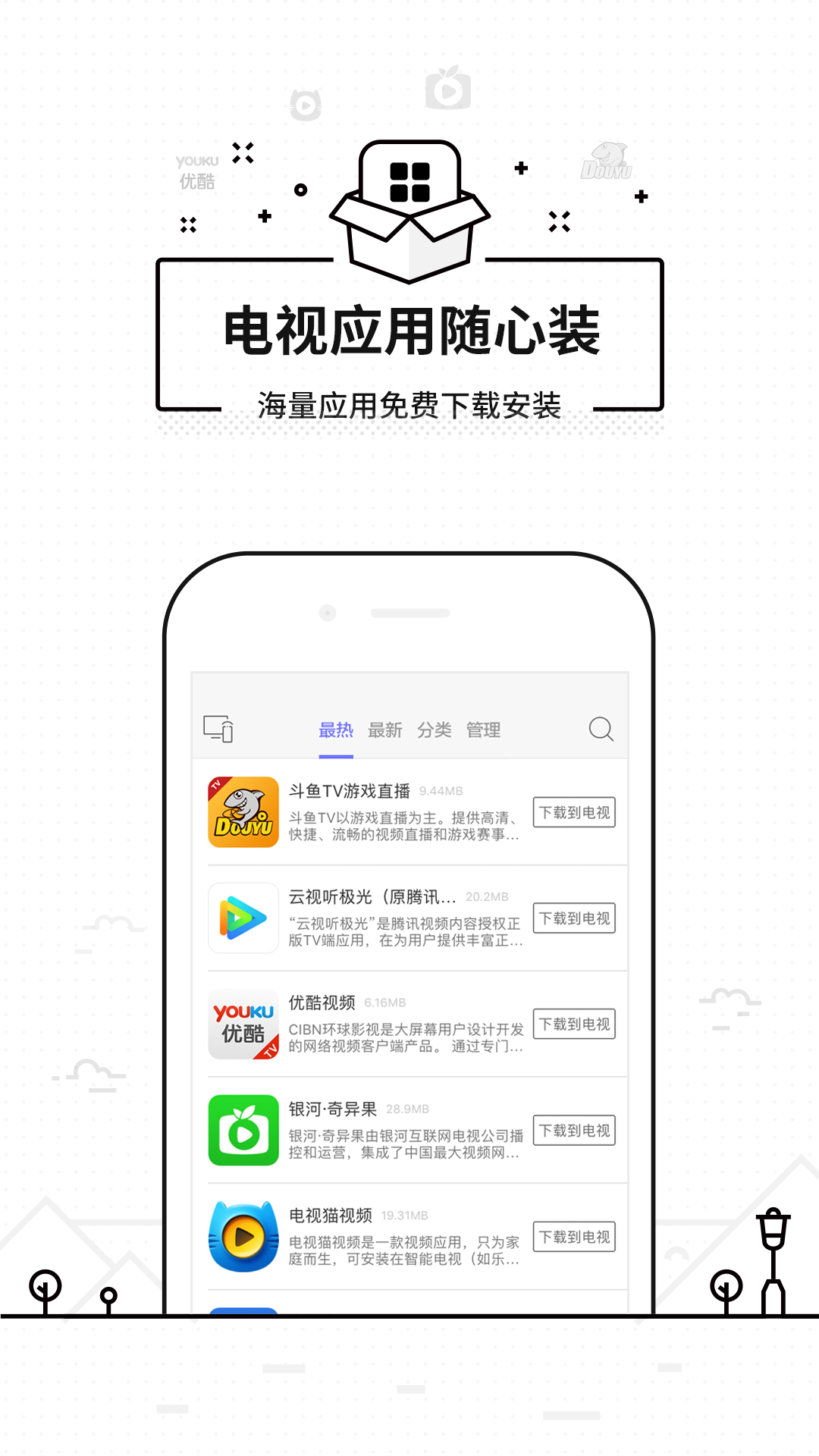 悟空遥控器 v3.2.0.3