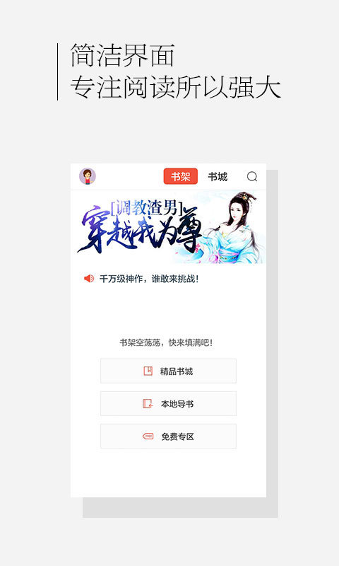 百度书城 v1.4.2.01