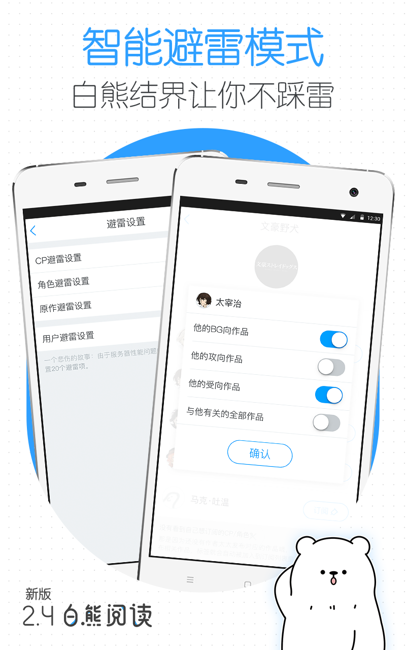 白熊阅读 v2.4.3